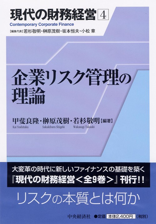 現代の財務経営 4
