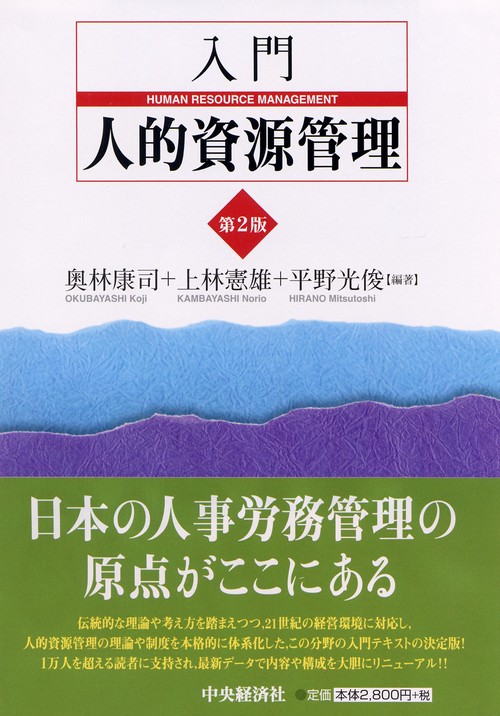 入門人的資源管理