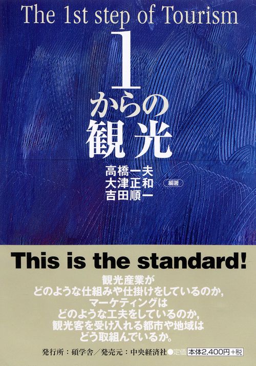 1からの観光