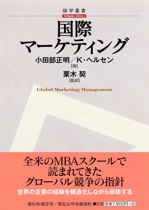 国際マーケティング