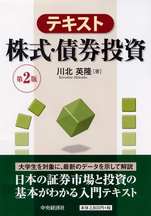 テキスト株式・債券投資