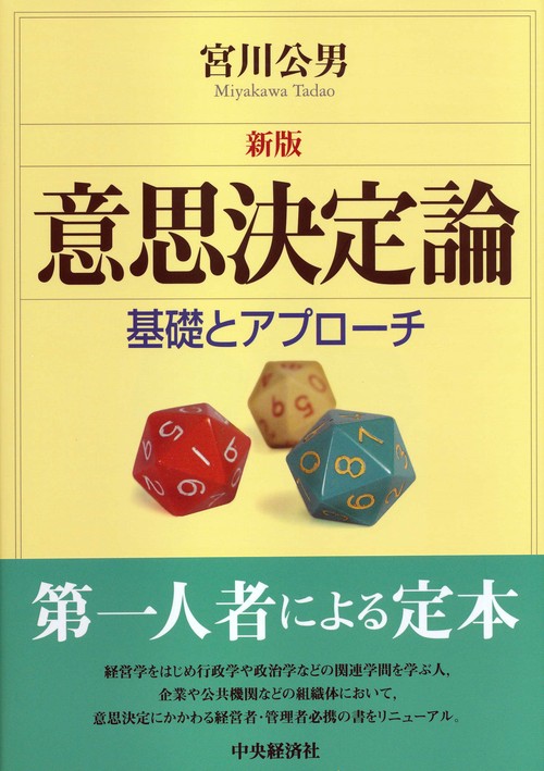 意思決定論