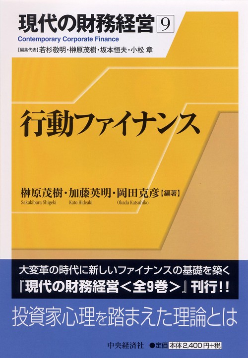 現代の財務経営 9