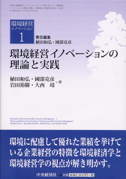 環境経営イノベーション 1