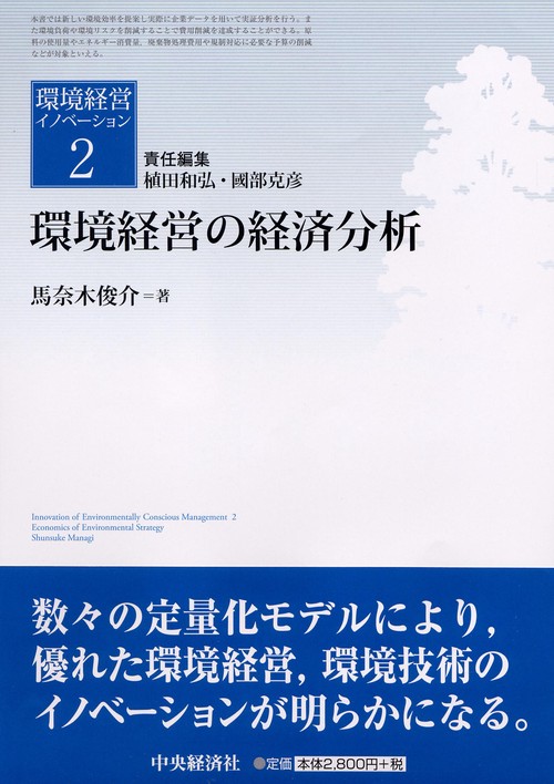 環境経営イノベーション 2