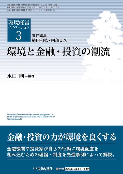 環境経営イノベーション 3
