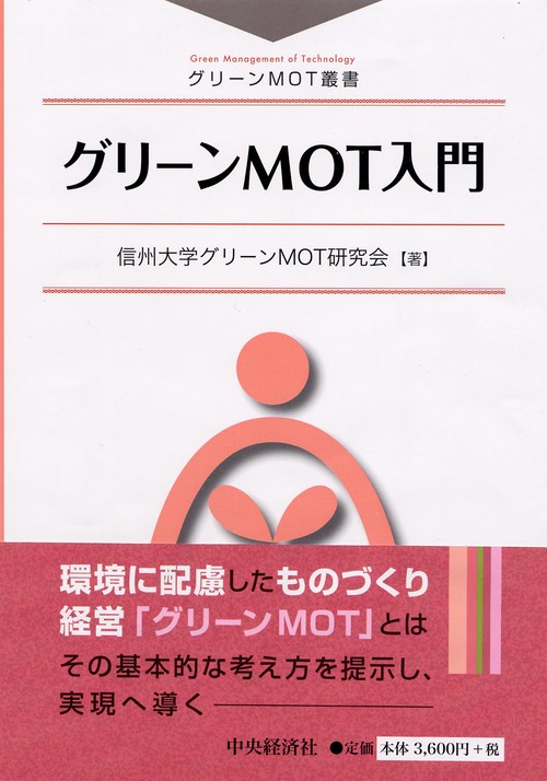 グリーンMOT入門