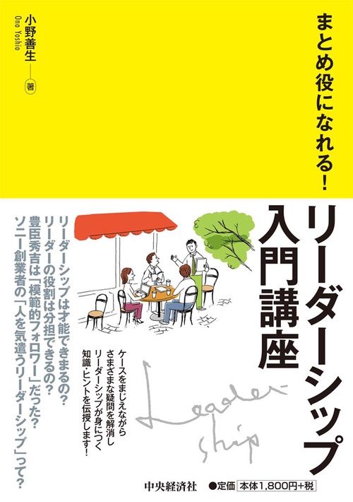 まとめ役になれる!リーダーシップ入門講座