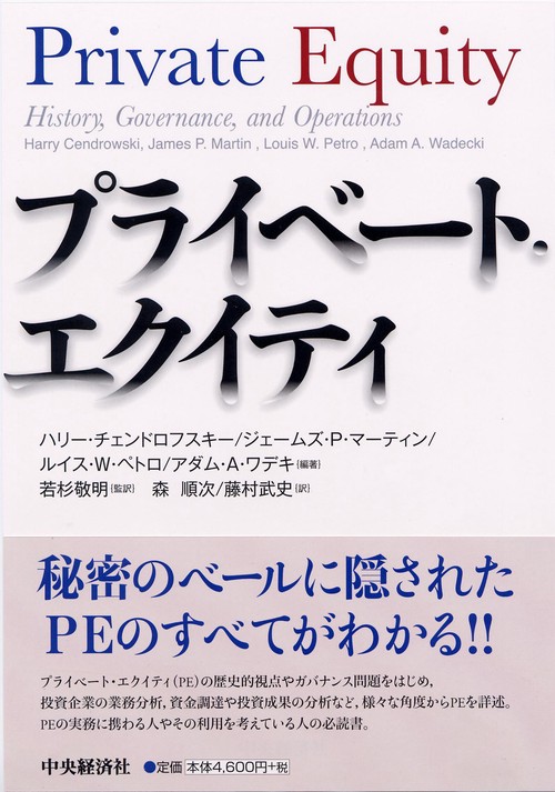 プライベート・エクイティ