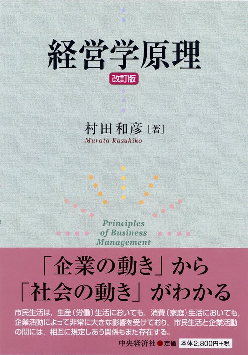 経営学原理