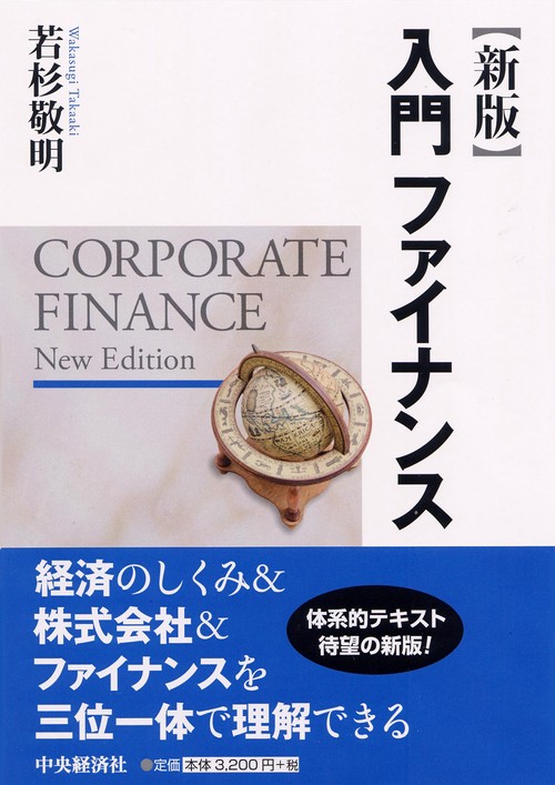 入門ファイナンス