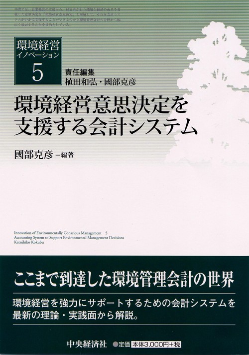 環境経営イノベーション 5