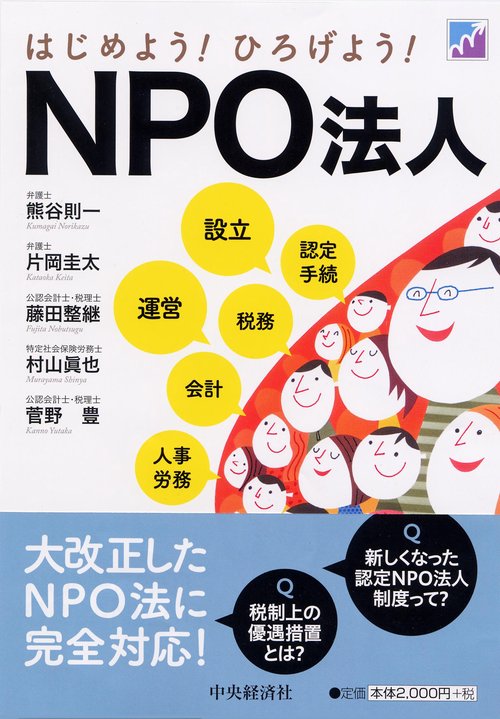 はじめよう!ひろげよう!NPO法人