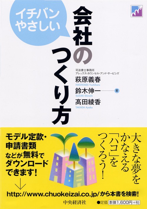 イチバンやさしい会社のつくり方