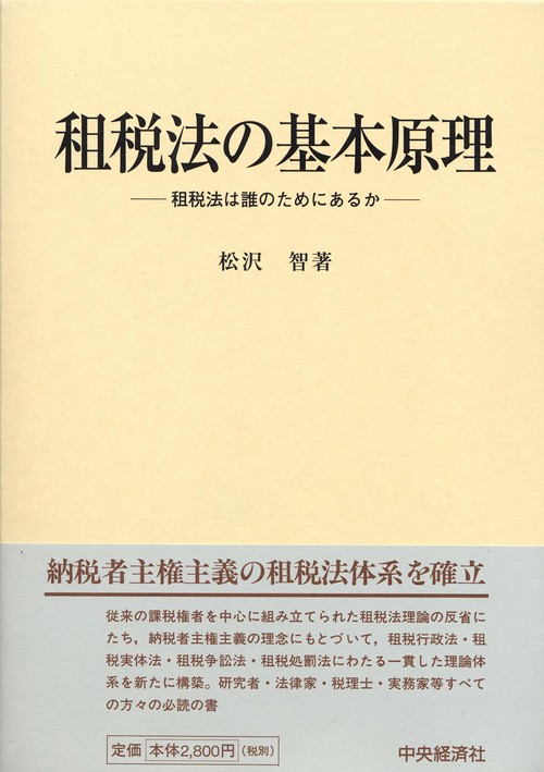 租税法の基本原理