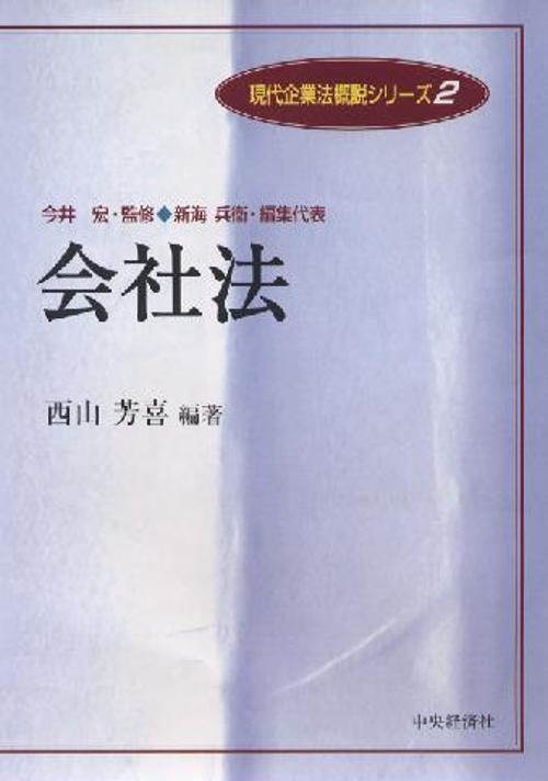 会社法