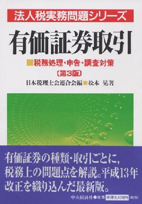 有価証券取引 第3版