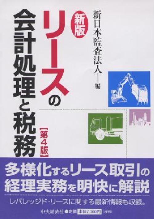 リースの会計処理と税務