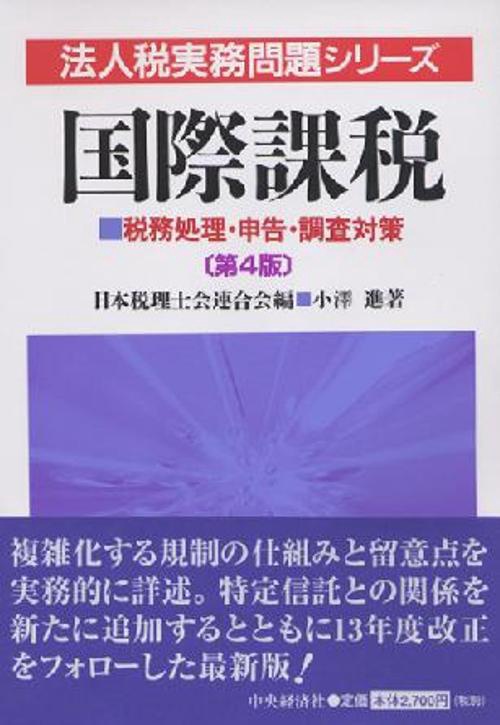 国際課税 第4版