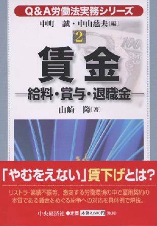 賃金