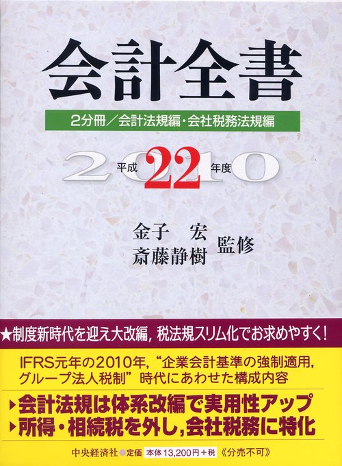 会計全書 平成22年度 2巻セット