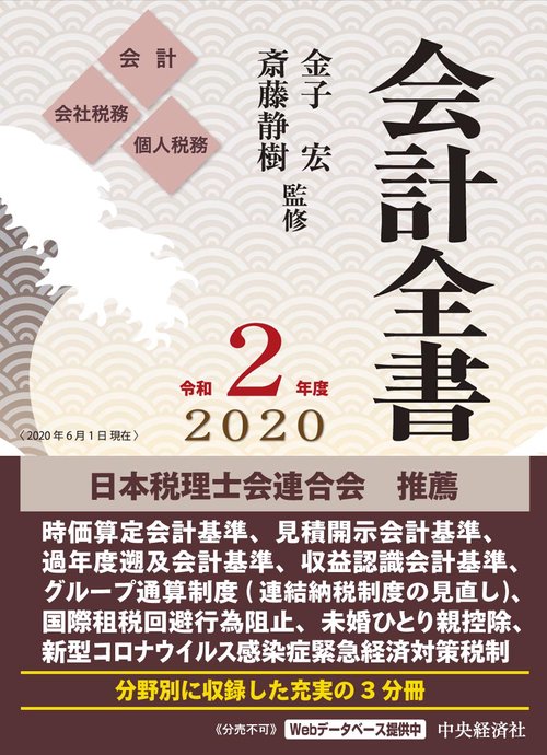 会計全書