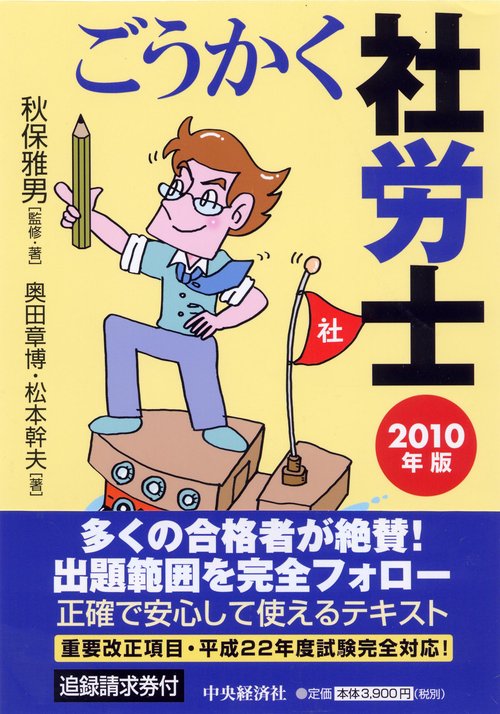 ごうかく社労士 2010年版