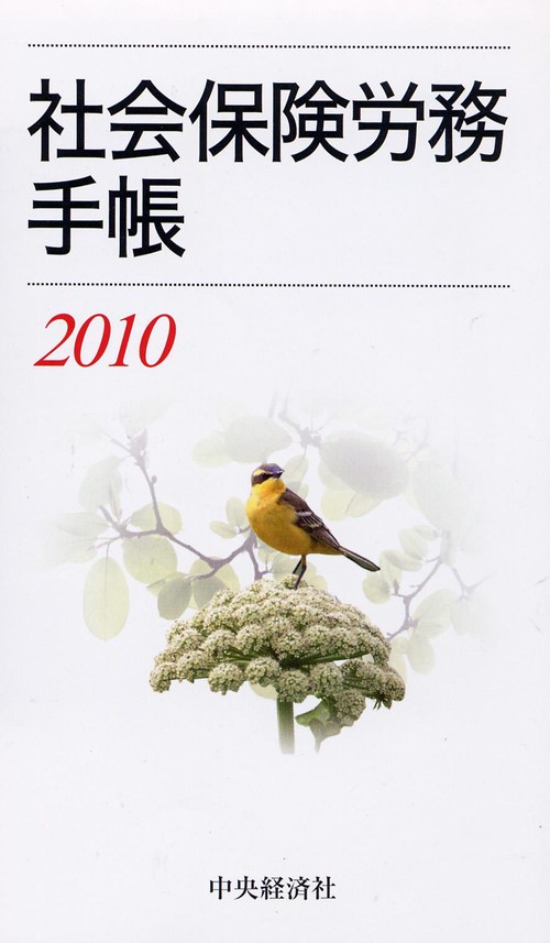 社会保険労務手帳