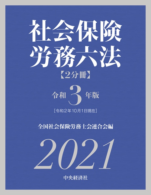 社会保険労務六法 – 丸善ジュンク堂書店ネットストア