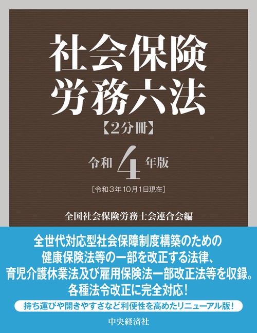 社会保険労務六法