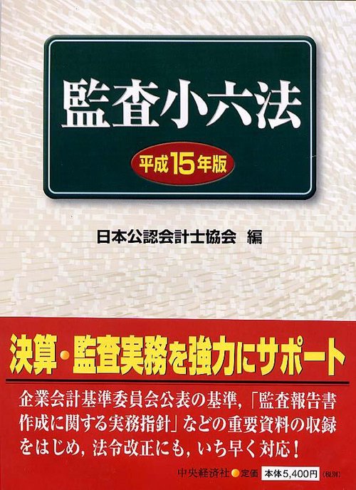 決算開示トレンド 平成15年版
