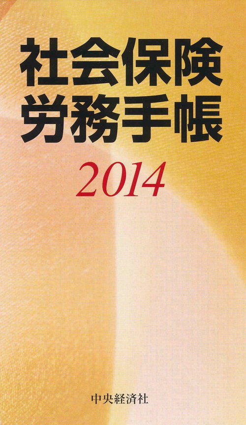 社会保険労務手帳
