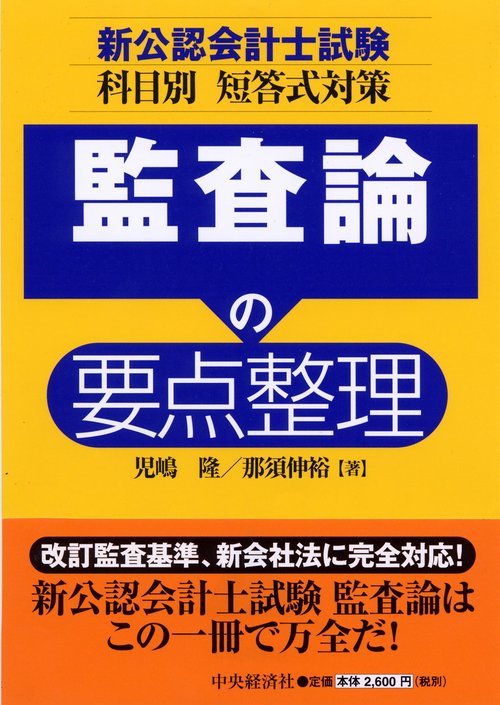 監査論の要点整理