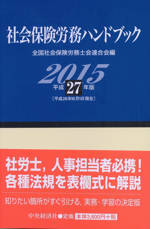 平27 社会保険労務ハンドブック