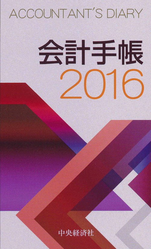会計手帳