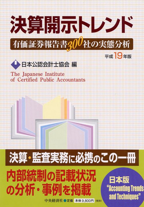 決算開示トレンド 平成19年版