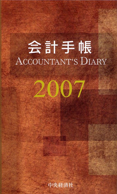 会計手帳