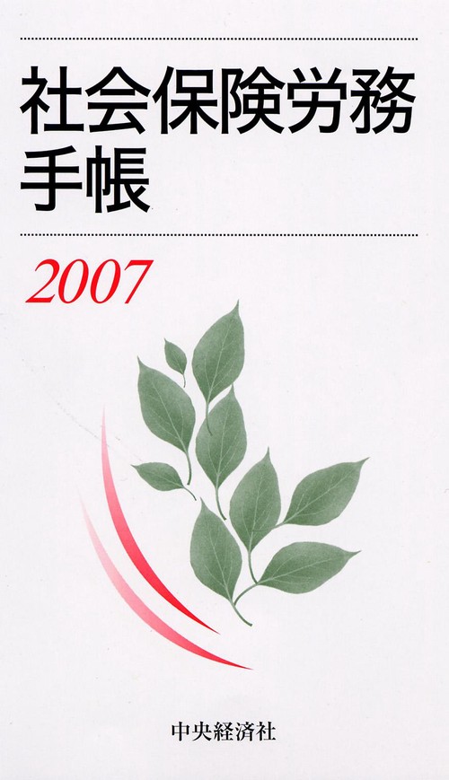 社会保険労務手帳