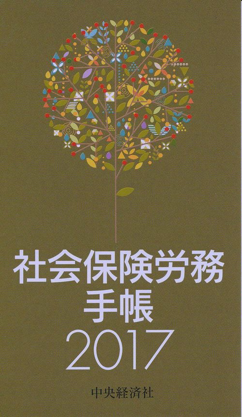 社会保険労務手帳