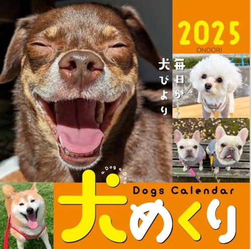 Dogs Calendar 犬めくり2025