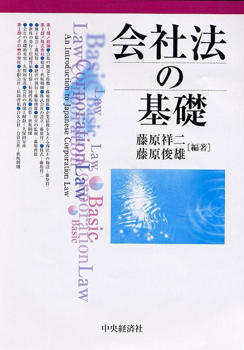 会社法の基礎