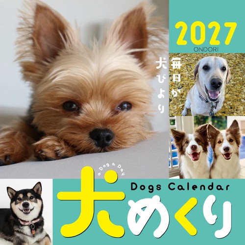 Dogs Calendar　犬めくり2027
