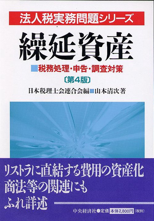 繰延資産 第4版