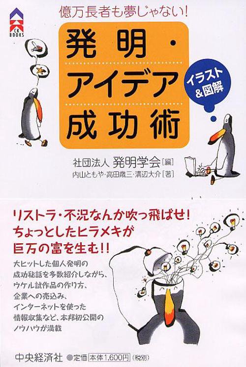 発明・アイデア成功術