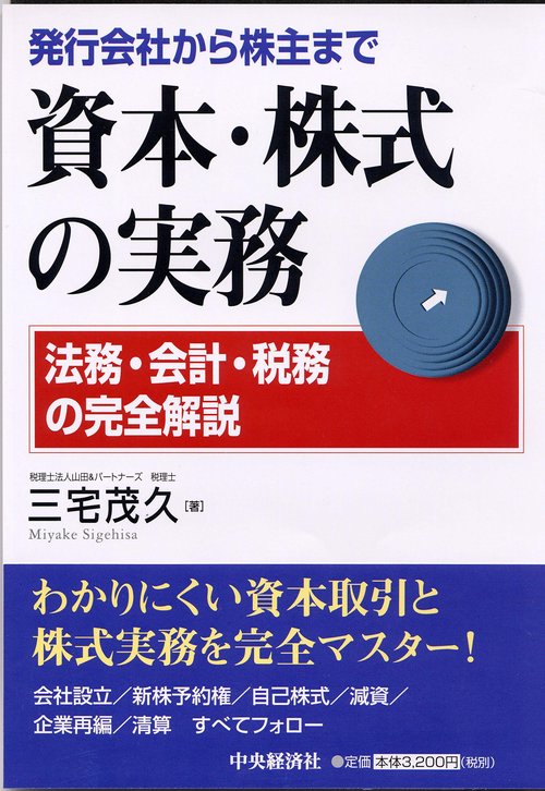 資本・株式の実務