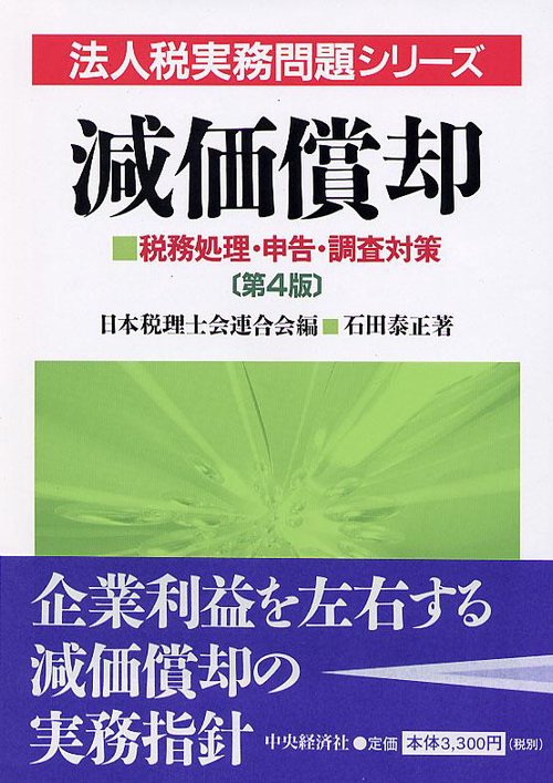 減価償却 第4版