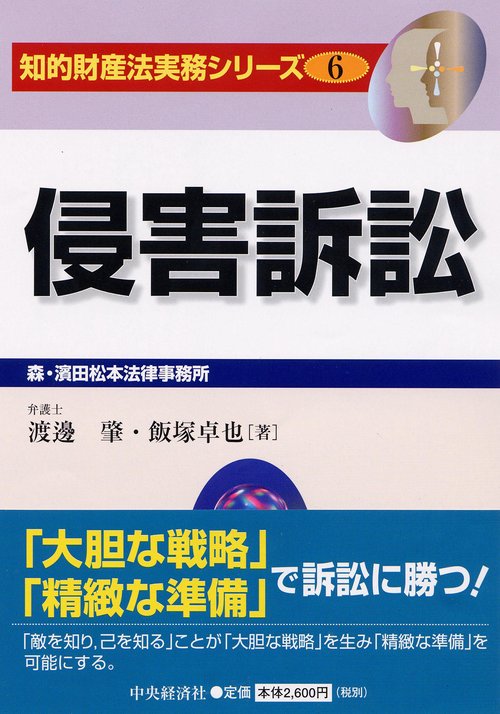 侵害訴訟