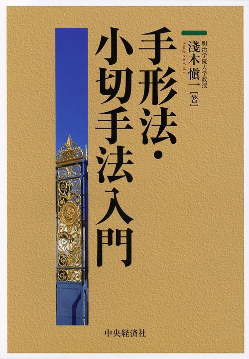 手形法・小切手法入門