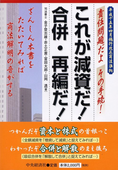 これが減資だ!合併・再編だ!