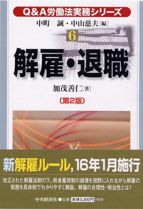 解雇・退職 第2版